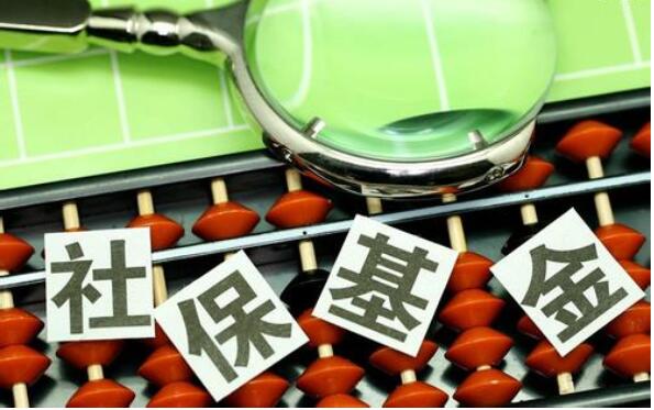 前9月各項(xiàng)社保基金收入達(dá)54997.4億元，支出達(dá)47044.2億元??