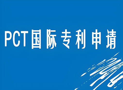 至2023年，中國申請人提交的PCT國際專利申請量近7萬件